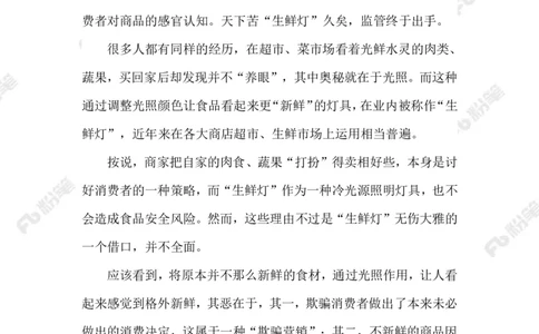 2023.07.28生鲜肉类美颜_2026考公资料_（10）粉笔_2025粉笔国考省考980（课＋笔记）_粉笔980（25多省）_1、粉笔时政_2、F晨读时政_2023年_07月