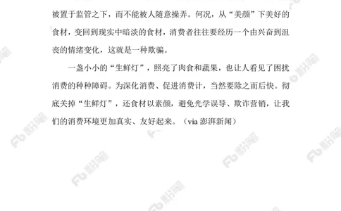 2023.07.28生鲜肉类美颜_2026考公资料_（10）粉笔_2025粉笔国考省考980（课＋笔记）_粉笔980（25多省）_1、粉笔时政_2、F晨读时政_2023年_07月