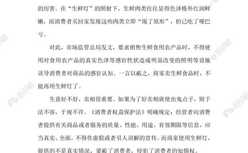 2023.07.28生鲜肉类美颜_2026考公资料_（10）粉笔_2025粉笔国考省考980（课＋笔记）_粉笔980（25多省）_1、粉笔时政_2、F晨读时政_2023年_07月