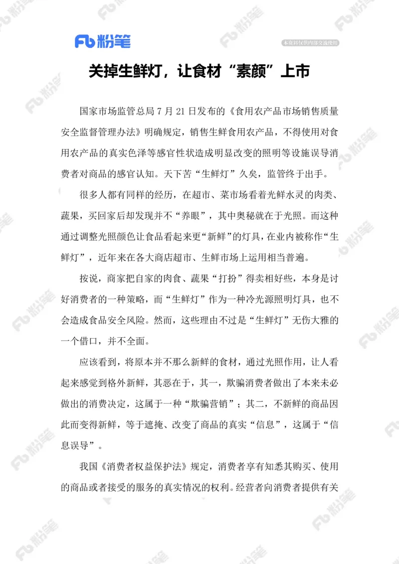 2023.07.28生鲜肉类美颜_2026考公资料_（10）粉笔_2025粉笔国考省考980（课＋笔记）_粉笔980（25多省）_1、粉笔时政_2、F晨读时政_2023年_07月