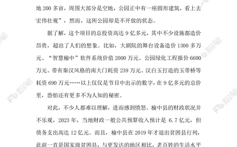 2023.08.04斥资9亿建公园_2026考公资料_（10）粉笔_2025粉笔国考省考980（课＋笔记）_粉笔980（25多省）_1、粉笔时政_2、F晨读时政_2023年_08月
