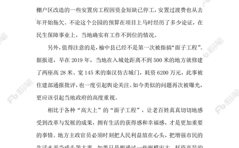 2023.08.04斥资9亿建公园_2026考公资料_（10）粉笔_2025粉笔国考省考980（课＋笔记）_粉笔980（25多省）_1、粉笔时政_2、F晨读时政_2023年_08月