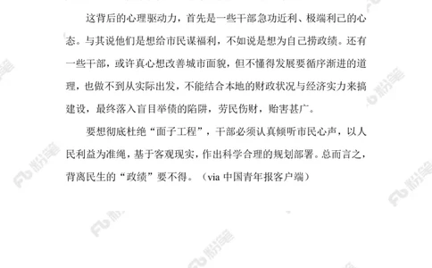 2023.08.04斥资9亿建公园_2026考公资料_（10）粉笔_2025粉笔国考省考980（课＋笔记）_粉笔980（25多省）_1、粉笔时政_2、F晨读时政_2023年_08月