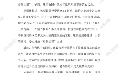2023.08.04斥资9亿建公园_2026考公资料_（10）粉笔_2025粉笔国考省考980（课＋笔记）_粉笔980（25多省）_1、粉笔时政_2、F晨读时政_2023年_08月