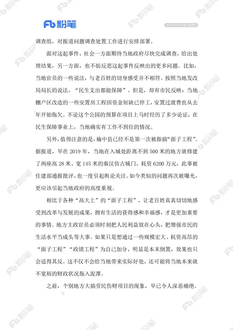 2023.08.04斥资9亿建公园_2026考公资料_（10）粉笔_2025粉笔国考省考980（课＋笔记）_粉笔980（25多省）_1、粉笔时政_2、F晨读时政_2023年_08月