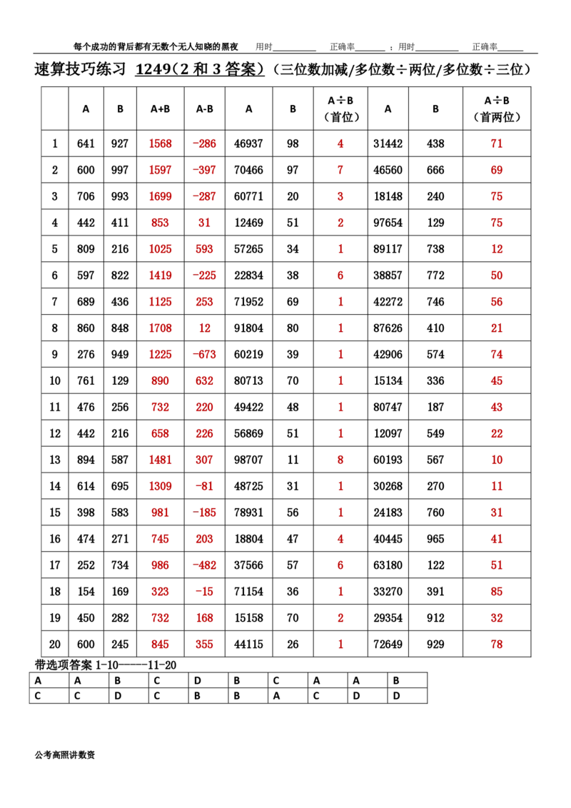 新速算1243-1252（答案版）_2026考公资料_超格合集_数资高照合集_速算高照抖音速算直播课_速算每日打卡题