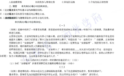 21年上-高中体育真题-题本_教资_25下资料合集二_25下最新科三知识点汇编+思维导图-高中_07.体育_02.历年真题