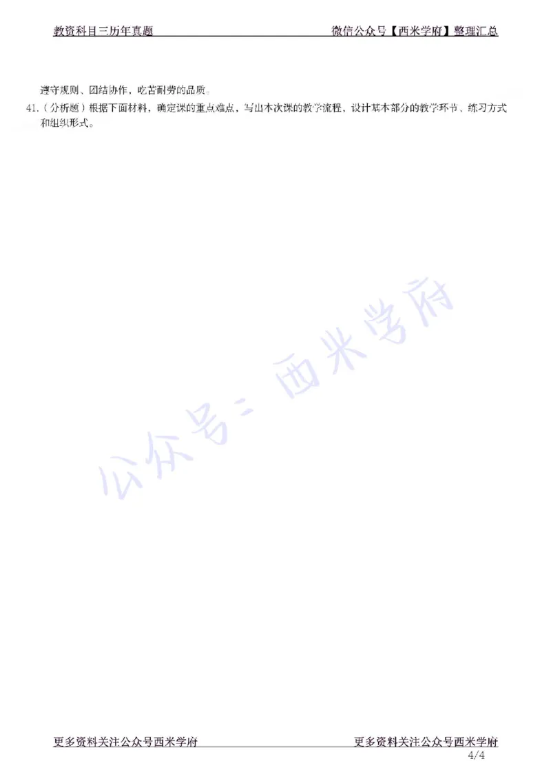 21年上-高中体育真题-题本_教资_25下资料合集二_25下最新科三知识点汇编+思维导图-高中_07.体育_02.历年真题