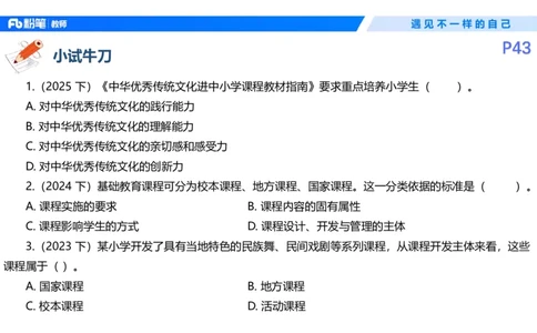26上教育教学知识与能力理论精讲6-慕婉心(1)_教资_F家2026上教资笔试系统班_26上FB小学教资笔试（更新中）_26上小学-教育知识与能力（更新中）_01理论精讲_讲义
