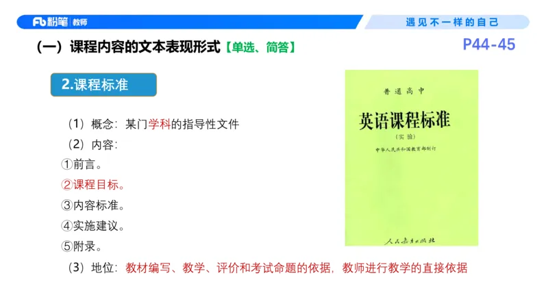26上教育教学知识与能力理论精讲6-慕婉心(1)_教资_F家2026上教资笔试系统班_26上FB小学教资笔试（更新中）_26上小学-教育知识与能力（更新中）_01理论精讲_讲义