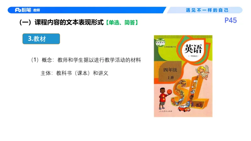 26上教育教学知识与能力理论精讲6-慕婉心(1)_教资_F家2026上教资笔试系统班_26上FB小学教资笔试（更新中）_26上小学-教育知识与能力（更新中）_01理论精讲_讲义