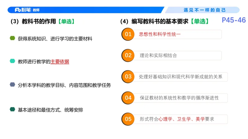 26上教育教学知识与能力理论精讲6-慕婉心(1)_教资_F家2026上教资笔试系统班_26上FB小学教资笔试（更新中）_26上小学-教育知识与能力（更新中）_01理论精讲_讲义