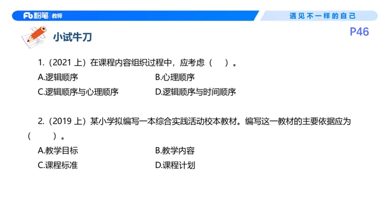 26上教育教学知识与能力理论精讲6-慕婉心(1)_教资_F家2026上教资笔试系统班_26上FB小学教资笔试（更新中）_26上小学-教育知识与能力（更新中）_01理论精讲_讲义