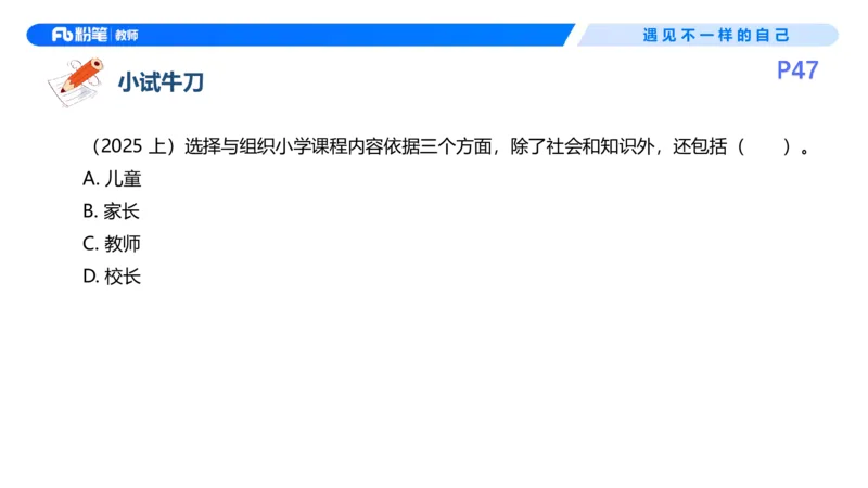 26上教育教学知识与能力理论精讲6-慕婉心(1)_教资_F家2026上教资笔试系统班_26上FB小学教资笔试（更新中）_26上小学-教育知识与能力（更新中）_01理论精讲_讲义