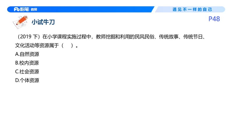 26上教育教学知识与能力理论精讲6-慕婉心(1)_教资_F家2026上教资笔试系统班_26上FB小学教资笔试（更新中）_26上小学-教育知识与能力（更新中）_01理论精讲_讲义