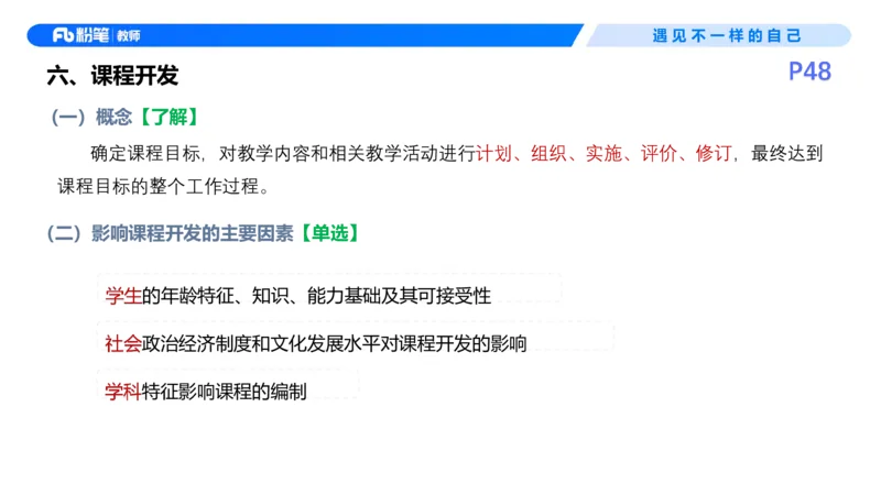 26上教育教学知识与能力理论精讲6-慕婉心(1)_教资_F家2026上教资笔试系统班_26上FB小学教资笔试（更新中）_26上小学-教育知识与能力（更新中）_01理论精讲_讲义