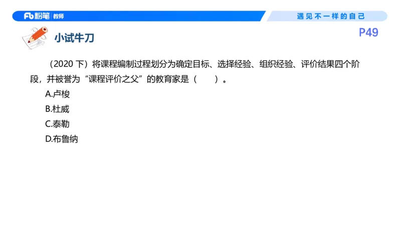 26上教育教学知识与能力理论精讲6-慕婉心(1)_教资_F家2026上教资笔试系统班_26上FB小学教资笔试（更新中）_26上小学-教育知识与能力（更新中）_01理论精讲_讲义