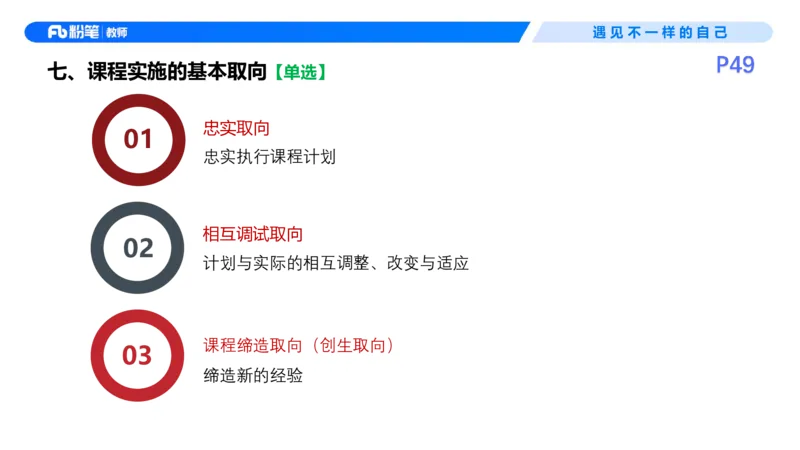 26上教育教学知识与能力理论精讲6-慕婉心(1)_教资_F家2026上教资笔试系统班_26上FB小学教资笔试（更新中）_26上小学-教育知识与能力（更新中）_01理论精讲_讲义