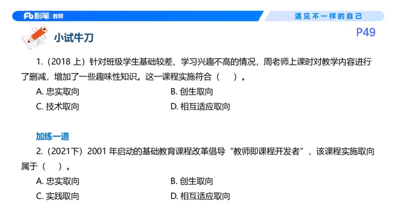 26上教育教学知识与能力理论精讲6-慕婉心(1)_教资_F家2026上教资笔试系统班_26上FB小学教资笔试（更新中）_26上小学-教育知识与能力（更新中）_01理论精讲_讲义