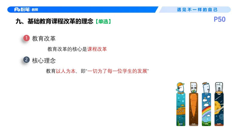 26上教育教学知识与能力理论精讲6-慕婉心(1)_教资_F家2026上教资笔试系统班_26上FB小学教资笔试（更新中）_26上小学-教育知识与能力（更新中）_01理论精讲_讲义