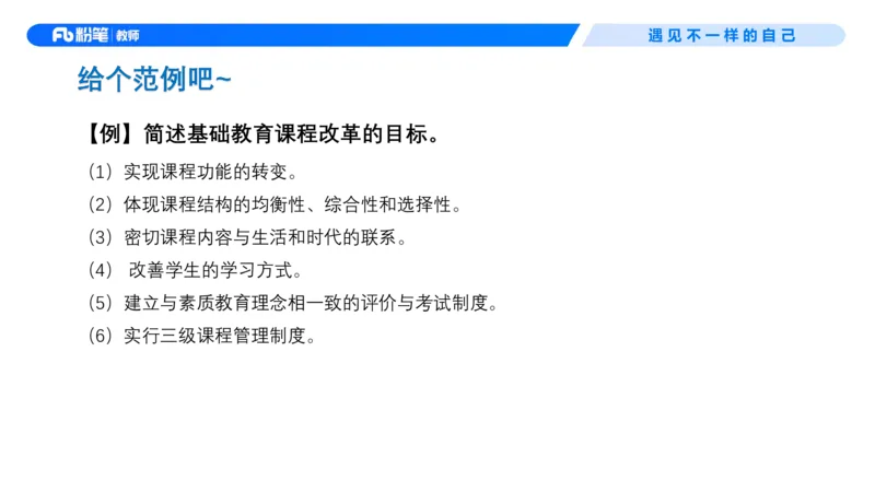 26上教育教学知识与能力理论精讲6-慕婉心(1)_教资_F家2026上教资笔试系统班_26上FB小学教资笔试（更新中）_26上小学-教育知识与能力（更新中）_01理论精讲_讲义