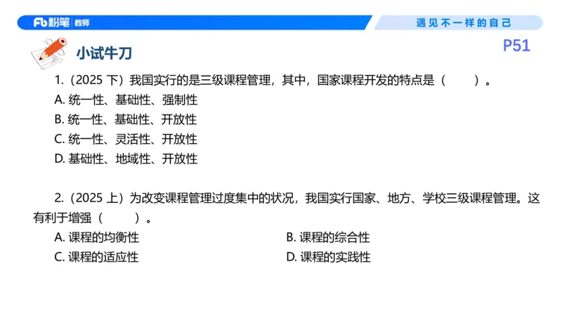 26上教育教学知识与能力理论精讲6-慕婉心(1)_教资_F家2026上教资笔试系统班_26上FB小学教资笔试（更新中）_26上小学-教育知识与能力（更新中）_01理论精讲_讲义