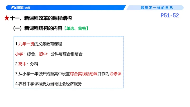 26上教育教学知识与能力理论精讲6-慕婉心(1)_教资_F家2026上教资笔试系统班_26上FB小学教资笔试（更新中）_26上小学-教育知识与能力（更新中）_01理论精讲_讲义