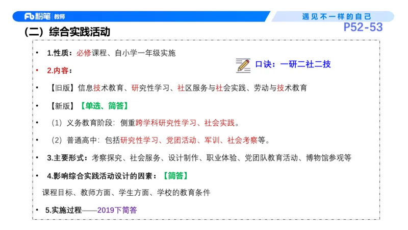 26上教育教学知识与能力理论精讲6-慕婉心(1)_教资_F家2026上教资笔试系统班_26上FB小学教资笔试（更新中）_26上小学-教育知识与能力（更新中）_01理论精讲_讲义