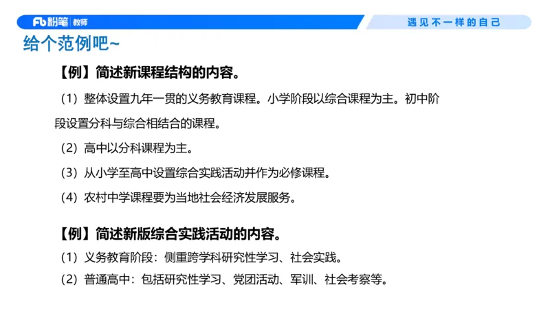 26上教育教学知识与能力理论精讲6-慕婉心(1)_教资_F家2026上教资笔试系统班_26上FB小学教资笔试（更新中）_26上小学-教育知识与能力（更新中）_01理论精讲_讲义