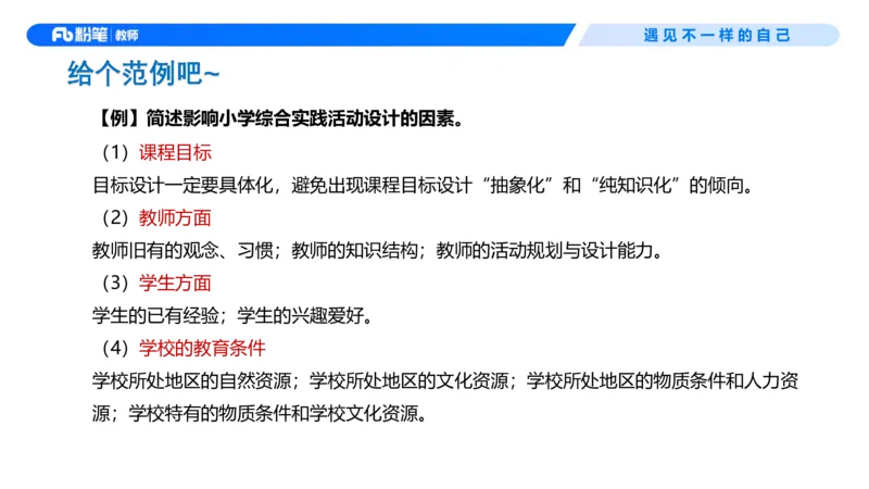 26上教育教学知识与能力理论精讲6-慕婉心(1)_教资_F家2026上教资笔试系统班_26上FB小学教资笔试（更新中）_26上小学-教育知识与能力（更新中）_01理论精讲_讲义