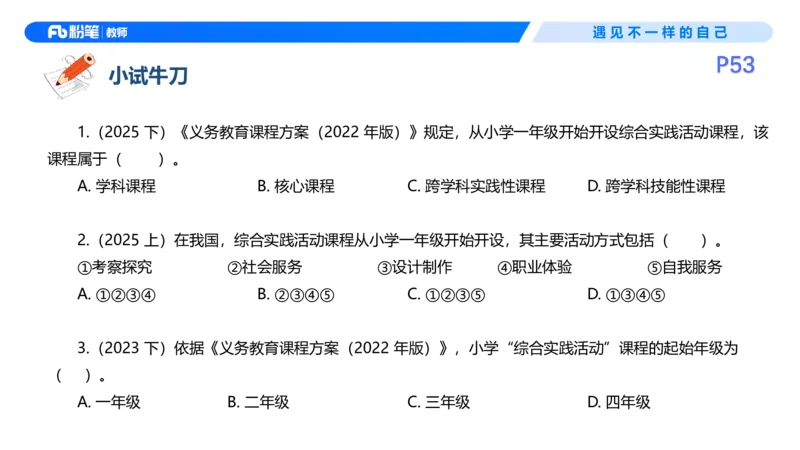 26上教育教学知识与能力理论精讲6-慕婉心(1)_教资_F家2026上教资笔试系统班_26上FB小学教资笔试（更新中）_26上小学-教育知识与能力（更新中）_01理论精讲_讲义