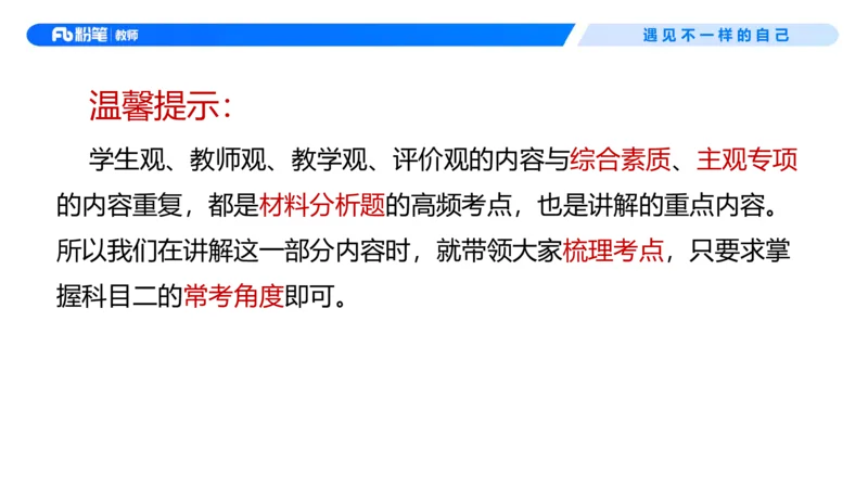 26上教育教学知识与能力理论精讲6-慕婉心(1)_教资_F家2026上教资笔试系统班_26上FB小学教资笔试（更新中）_26上小学-教育知识与能力（更新中）_01理论精讲_讲义