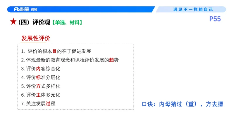 26上教育教学知识与能力理论精讲6-慕婉心(1)_教资_F家2026上教资笔试系统班_26上FB小学教资笔试（更新中）_26上小学-教育知识与能力（更新中）_01理论精讲_讲义