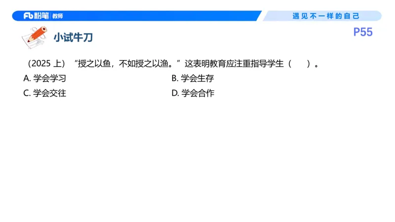 26上教育教学知识与能力理论精讲6-慕婉心(1)_教资_F家2026上教资笔试系统班_26上FB小学教资笔试（更新中）_26上小学-教育知识与能力（更新中）_01理论精讲_讲义