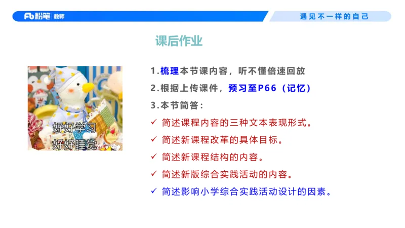 26上教育教学知识与能力理论精讲6-慕婉心(1)_教资_F家2026上教资笔试系统班_26上FB小学教资笔试（更新中）_26上小学-教育知识与能力（更新中）_01理论精讲_讲义