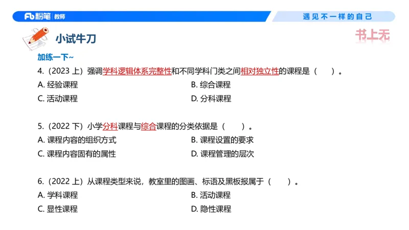 26上教育教学知识与能力理论精讲6-慕婉心(1)_教资_F家2026上教资笔试系统班_26上FB小学教资笔试（更新中）_26上小学-教育知识与能力（更新中）_01理论精讲_讲义