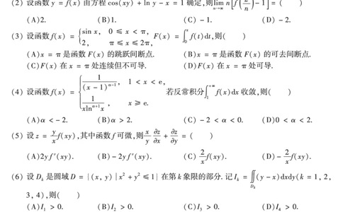2013年数学二真题_数学二真题+解析[87-25]_数学二真题