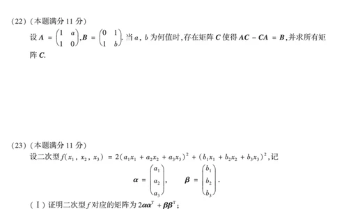 2013年数学二真题_数学二真题+解析[87-25]_数学二真题
