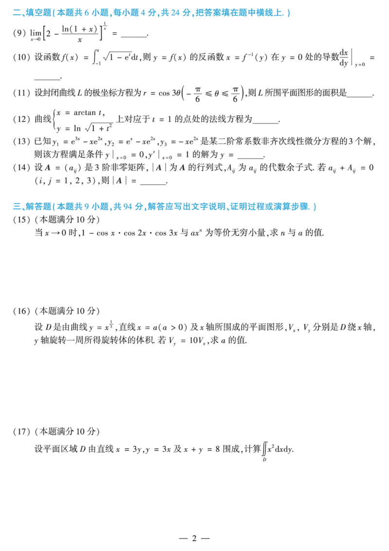 2013年数学二真题_数学二真题+解析[87-25]_数学二真题