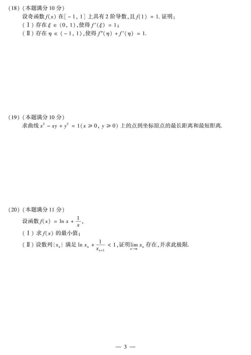 2013年数学二真题_数学二真题+解析[87-25]_数学二真题