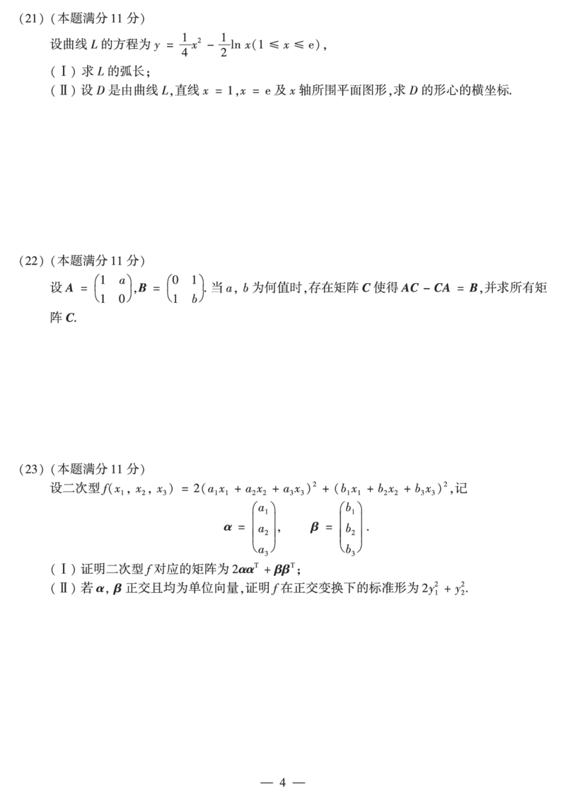 2013年数学二真题_数学二真题+解析[87-25]_数学二真题