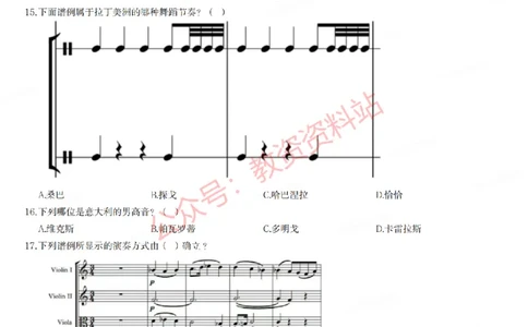 2021年下半年初中《音乐》教师资格证笔试真题及答案解析_教资_33教资笔试历年真题汇总（科一+科二+科三）_科三真题_02初中科三各科电子资料包合集_音乐（空）