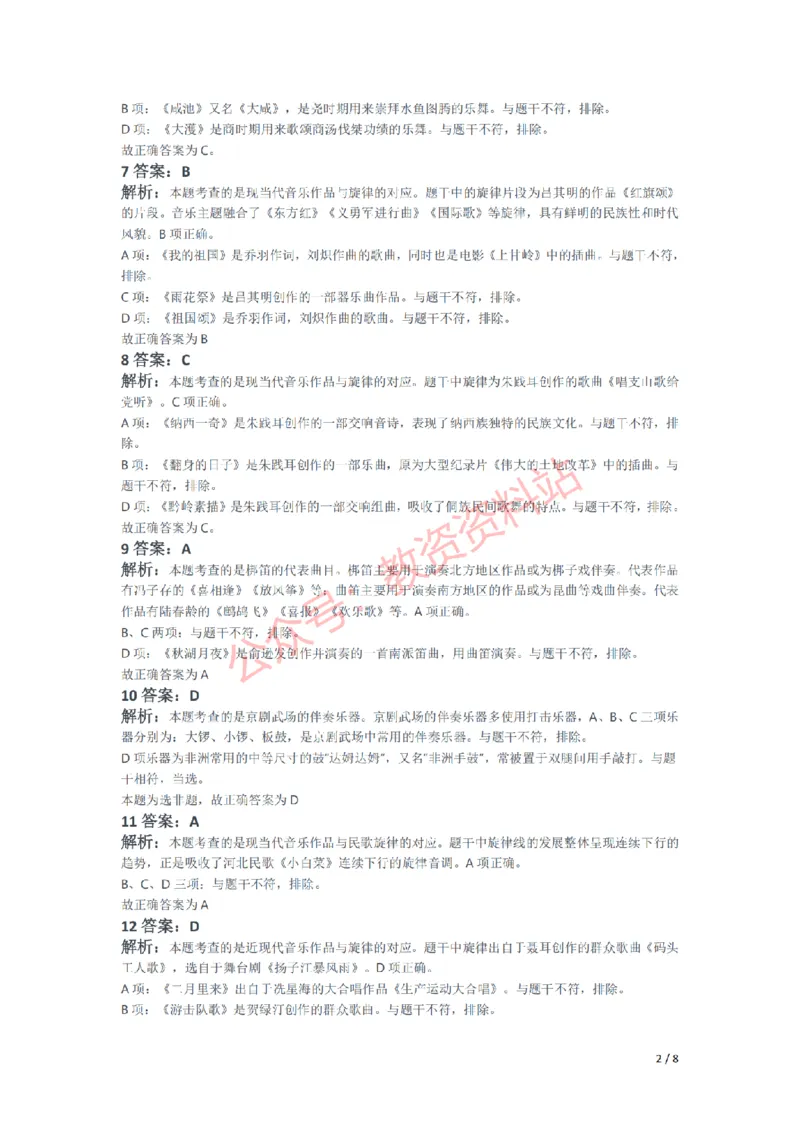 2021年下半年初中《音乐》教师资格证笔试真题及答案解析_教资_33教资笔试历年真题汇总（科一+科二+科三）_科三真题_02初中科三各科电子资料包合集_音乐（空）