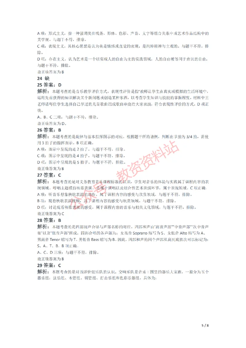 2021年下半年初中《音乐》教师资格证笔试真题及答案解析_教资_33教资笔试历年真题汇总（科一+科二+科三）_科三真题_02初中科三各科电子资料包合集_音乐（空）