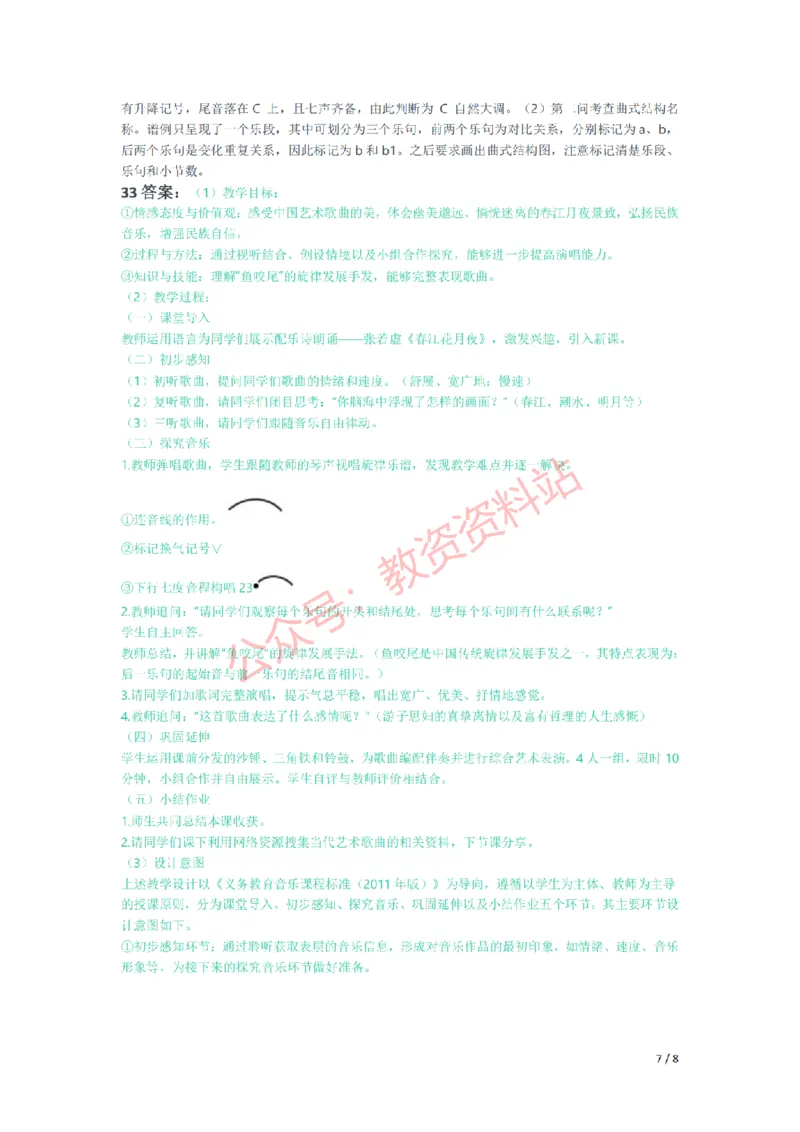 2021年下半年初中《音乐》教师资格证笔试真题及答案解析_教资_33教资笔试历年真题汇总（科一+科二+科三）_科三真题_02初中科三各科电子资料包合集_音乐（空）