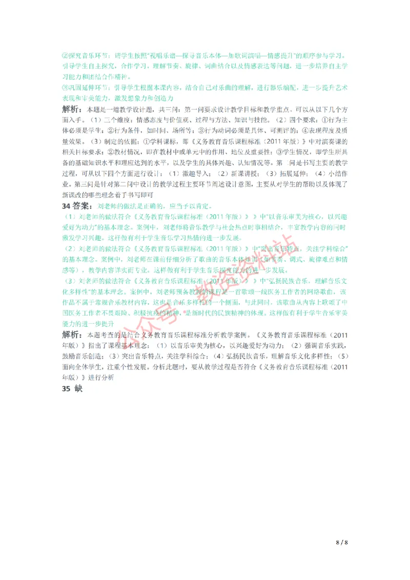 2021年下半年初中《音乐》教师资格证笔试真题及答案解析_教资_33教资笔试历年真题汇总（科一+科二+科三）_科三真题_02初中科三各科电子资料包合集_音乐（空）