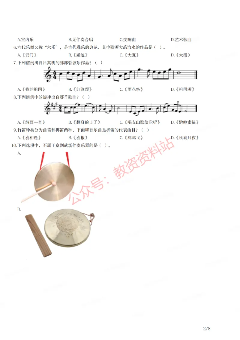 2021年下半年初中《音乐》教师资格证笔试真题及答案解析_教资_33教资笔试历年真题汇总（科一+科二+科三）_科三真题_02初中科三各科电子资料包合集_音乐（空）