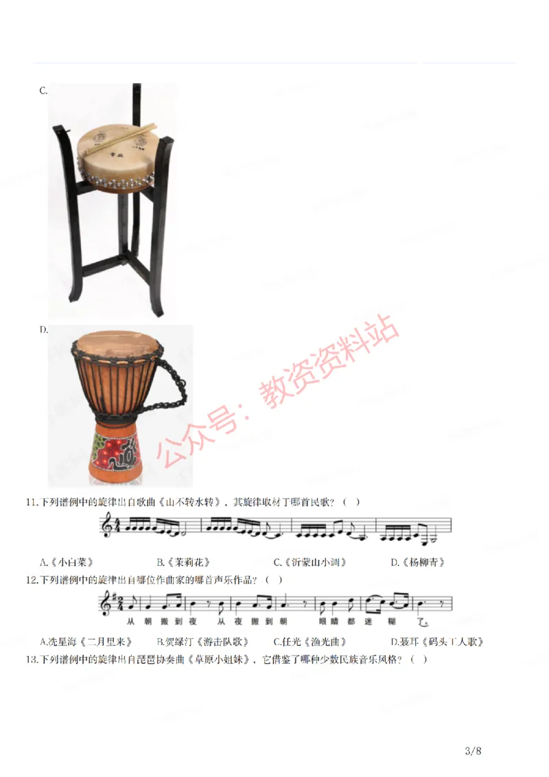 2021年下半年初中《音乐》教师资格证笔试真题及答案解析_教资_33教资笔试历年真题汇总（科一+科二+科三）_科三真题_02初中科三各科电子资料包合集_音乐（空）