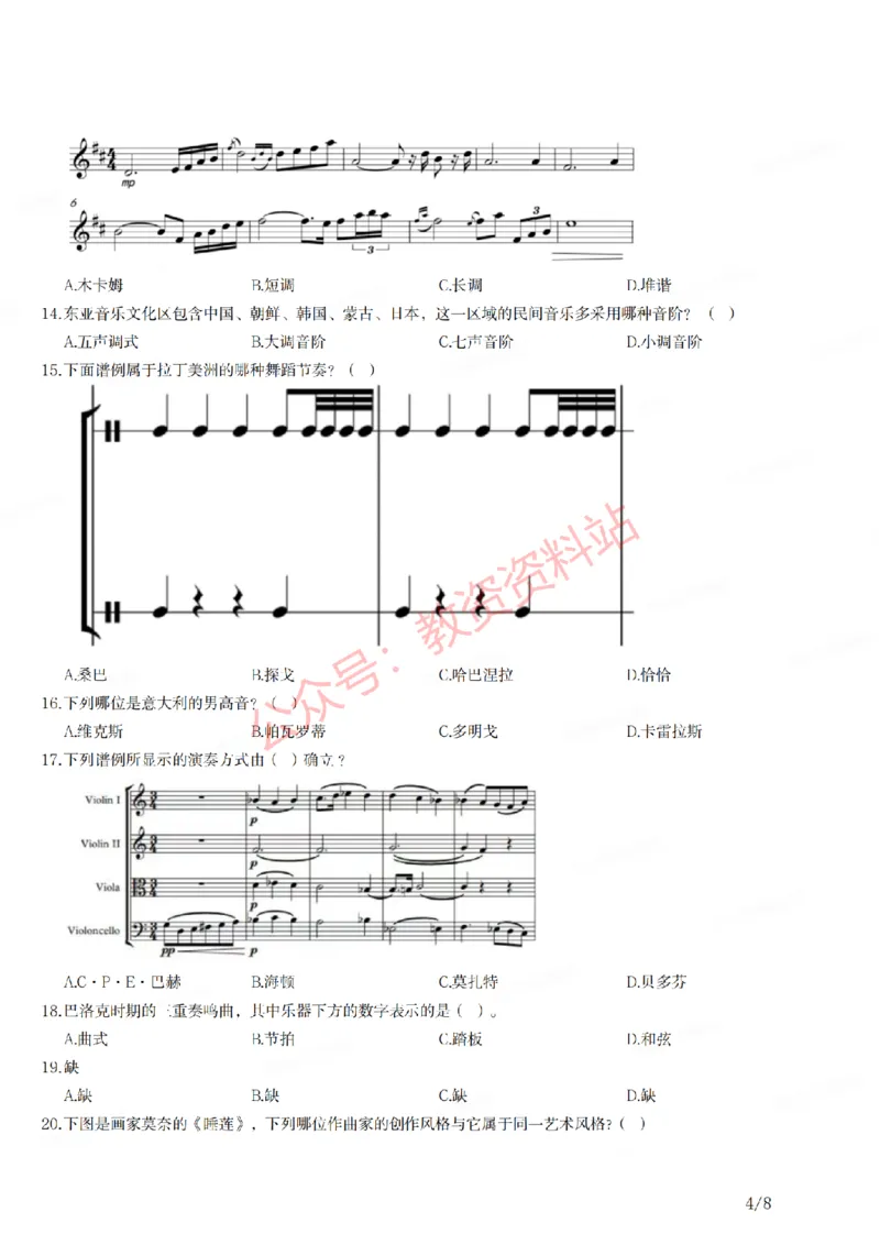 2021年下半年初中《音乐》教师资格证笔试真题及答案解析_教资_33教资笔试历年真题汇总（科一+科二+科三）_科三真题_02初中科三各科电子资料包合集_音乐（空）