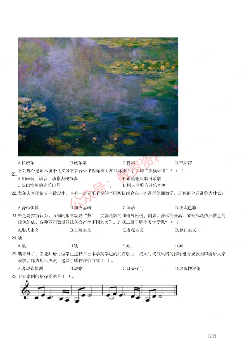 2021年下半年初中《音乐》教师资格证笔试真题及答案解析_教资_33教资笔试历年真题汇总（科一+科二+科三）_科三真题_02初中科三各科电子资料包合集_音乐（空）